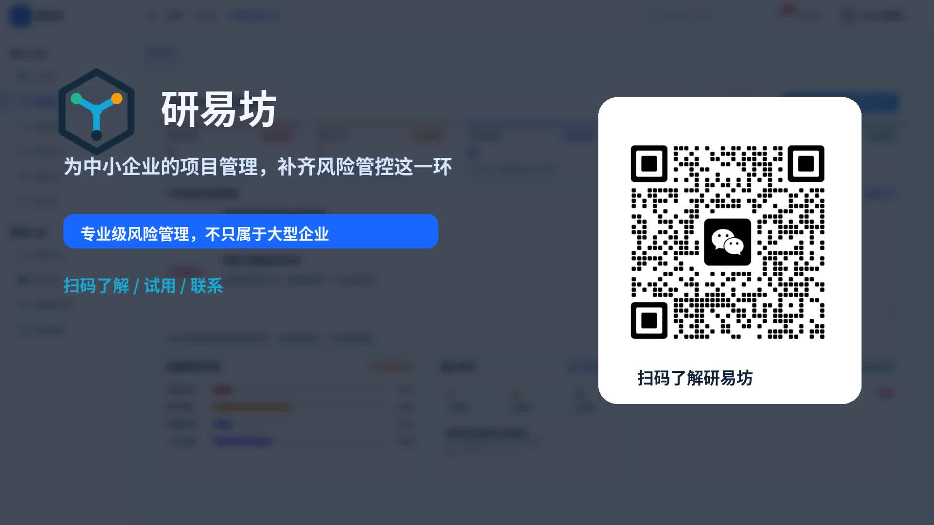研易坊扫码咨询