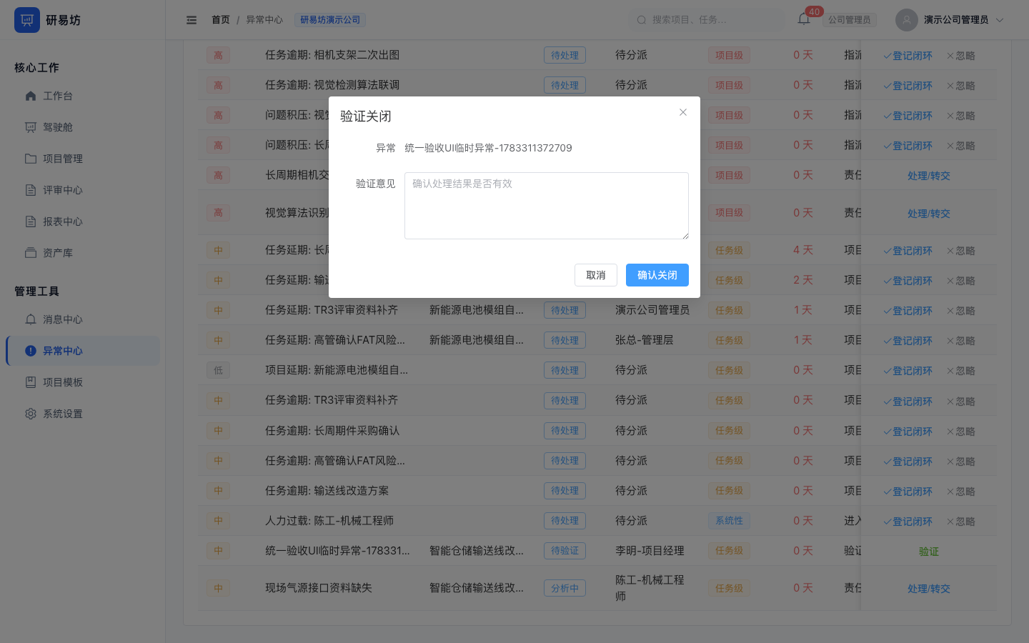 研易坊异常验证关闭